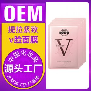 V臉面膜OEM/ODM定制代加工