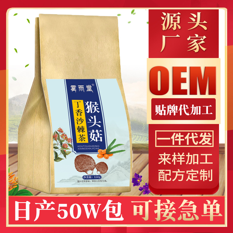 猴頭菇丁香沙棘茶雞內金山楂袋泡花茶貼牌定制代加工