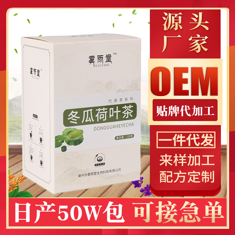霧雨堂冬瓜荷葉茶 OEM代加工