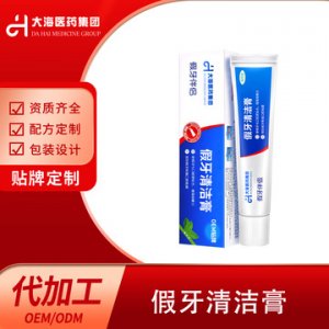 假牙清潔牙膏代加工貼牌OEM/ODM