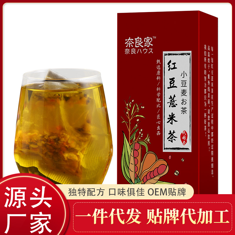 紅豆薏米袋泡茶貼牌OEM/ODM