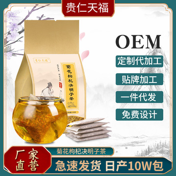 菊花決明子茶枸杞 袋泡茶OEM/ODM定制代加工