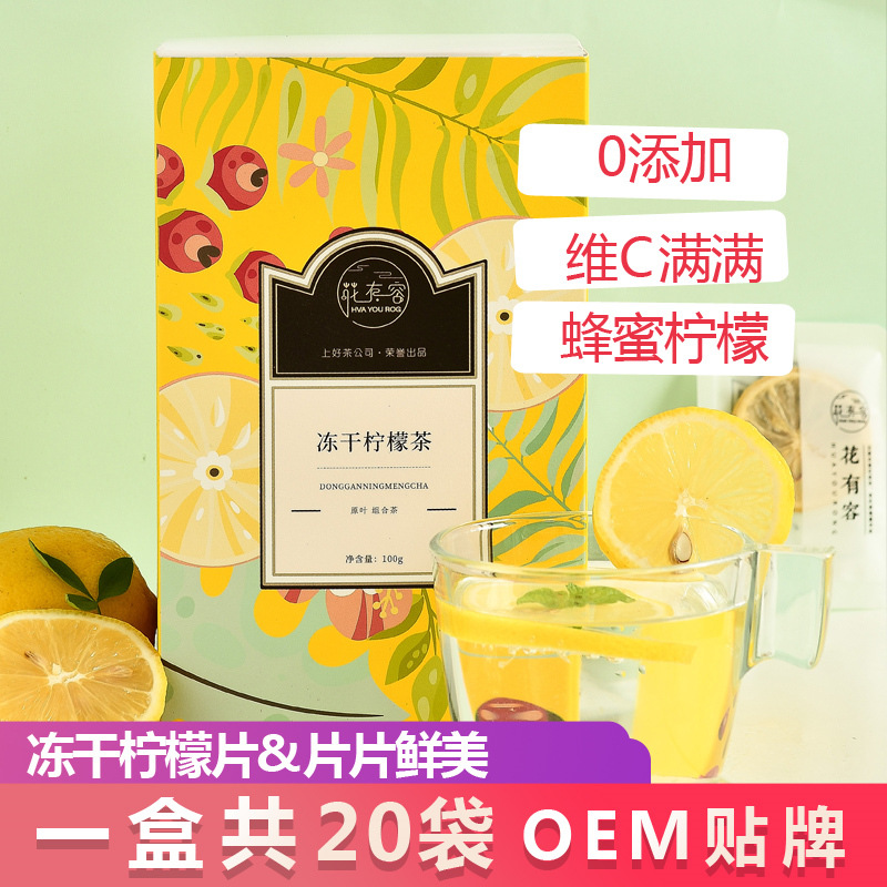 凍干檸檬片茶 可OEM/ODM代工