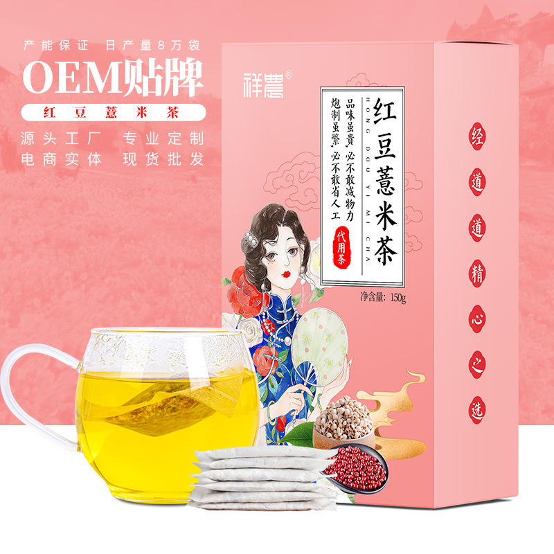 紅豆薏米赤小豆芡實茶袋泡茶代加工貼牌OEM/ODM