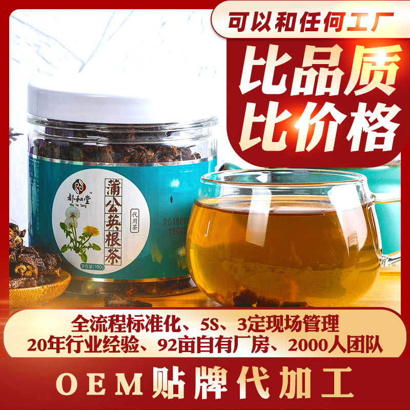 蒲公英根茶OEM/ODM代加工