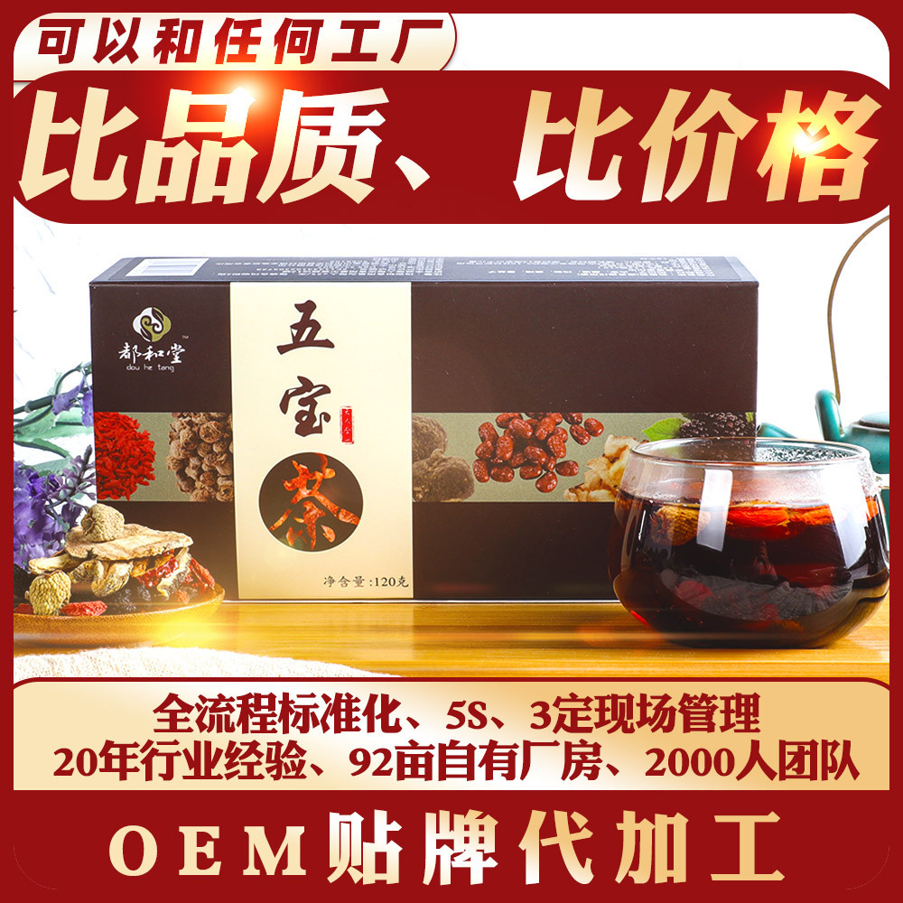 五寶茶 貼牌定制代加工