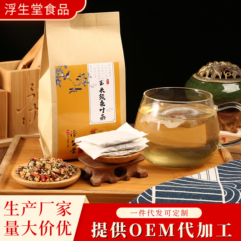 玉米須桑葉茶可OEM/ODM代工
