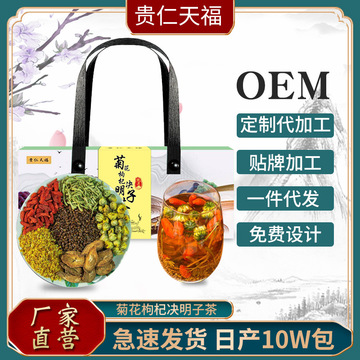 菊花枸杞決明子茶貼牌OEM/ODM
