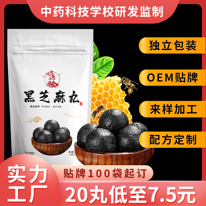 手工黑芝麻丸OEM/ODM代加工