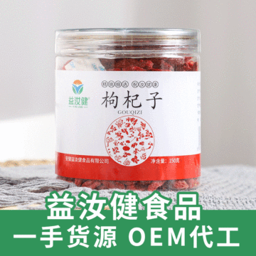 枸杞沖泡花茶飲品可OEM/ODM代工