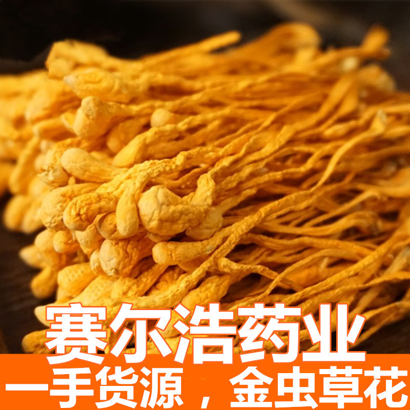 蟲草花 OEM/ODM定制代加工