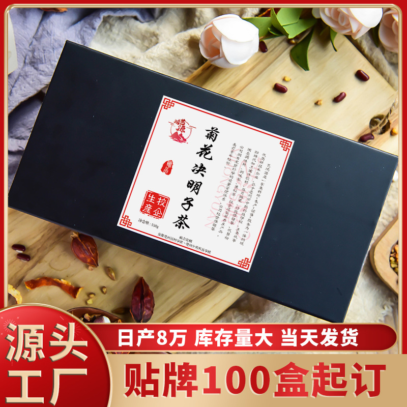 菊花決明子茶牛蒡150g養(yǎng)生茶貼牌定制代加工