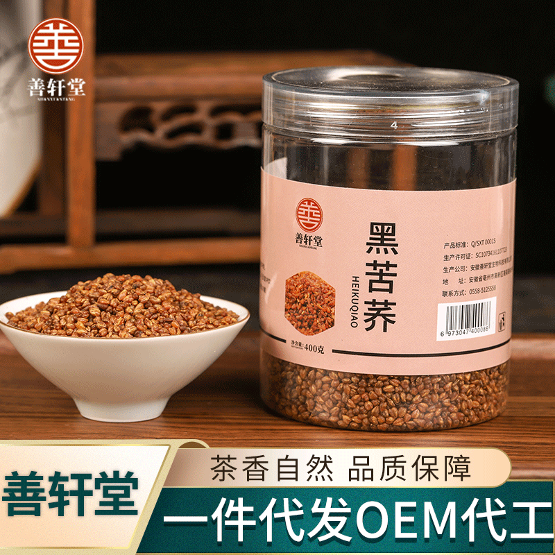 黑苦蕎400gOEM/ODM定制代加工