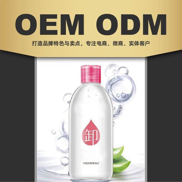韓芝洛深層清潔毛孔卸妝水OEM/ODM