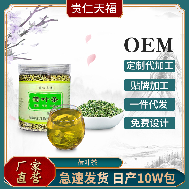 干荷葉茶顆粒150克易拉灌裝貼牌定制代加工