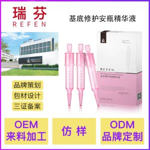 修護次拋精華液OEM/ODM定制代加工