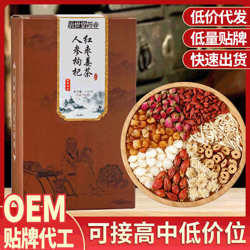 人參枸杞紅棗姜茶代加工貼牌OEM/ODM