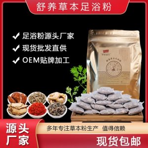 泡腳粉OEM貼牌代加工代加工貼牌OEM/ODM
