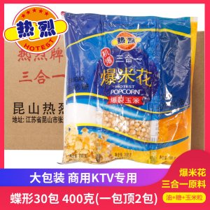 爆米花三合一代加工貼牌OEM/ODM