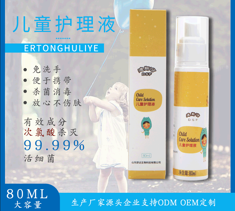 兒童護理液OEM代加工