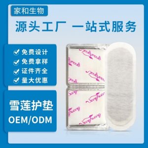 天山女性護墊 代加工貼牌OEM/ODM