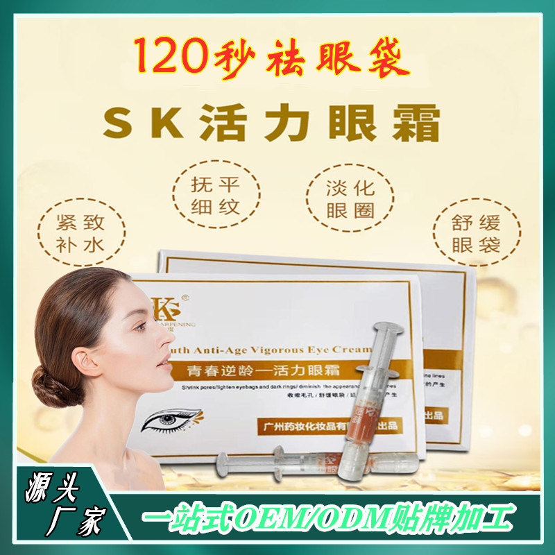 多肽緊致活力眼霜 1代加工貼牌OEM/ODM