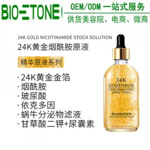 爆款24K黃金金箔煙酰胺精華原液OEM/ODM定制代加工
