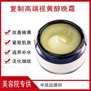 視黃醇晚霜代加工貼牌OEM/ODM