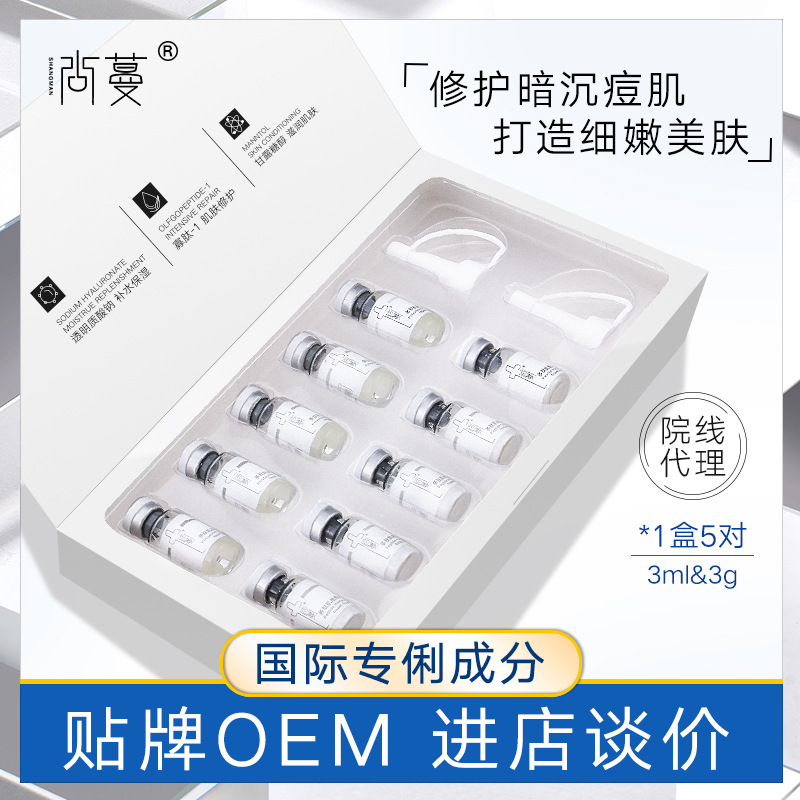 暨大修護凍干粉套盒貼牌OEM/ODM