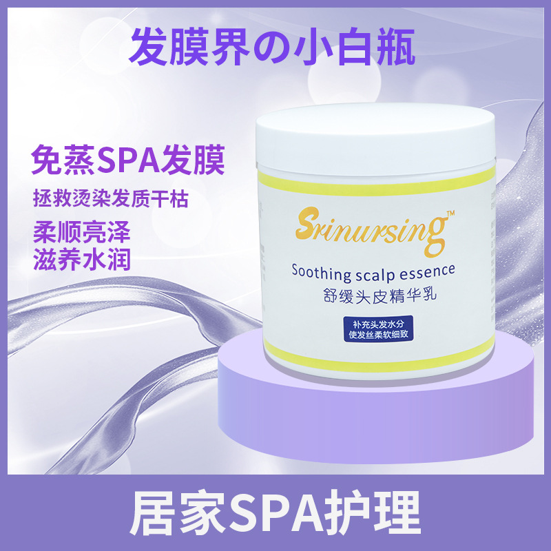 SPA免蒸香水發膜貼牌定制代加工