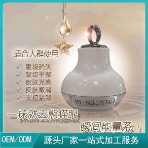 美容院電動微肽按摩眼霜貼牌定制代加工