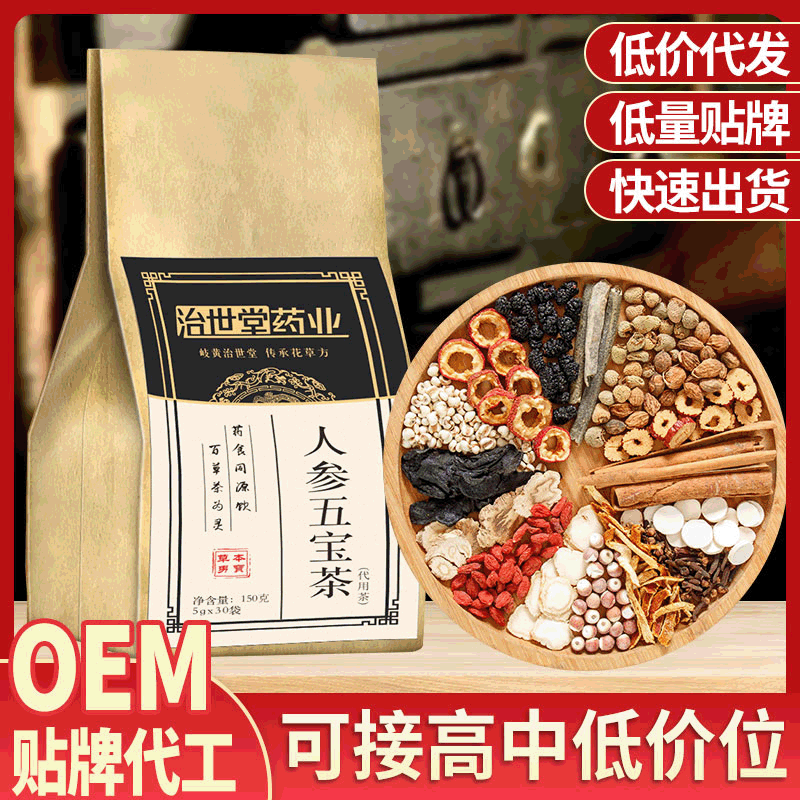 人參五寶茶代加工貼牌OEM/ODM