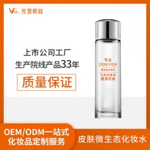 皮膚微生態化妝水精華液貼牌OEM/ODM