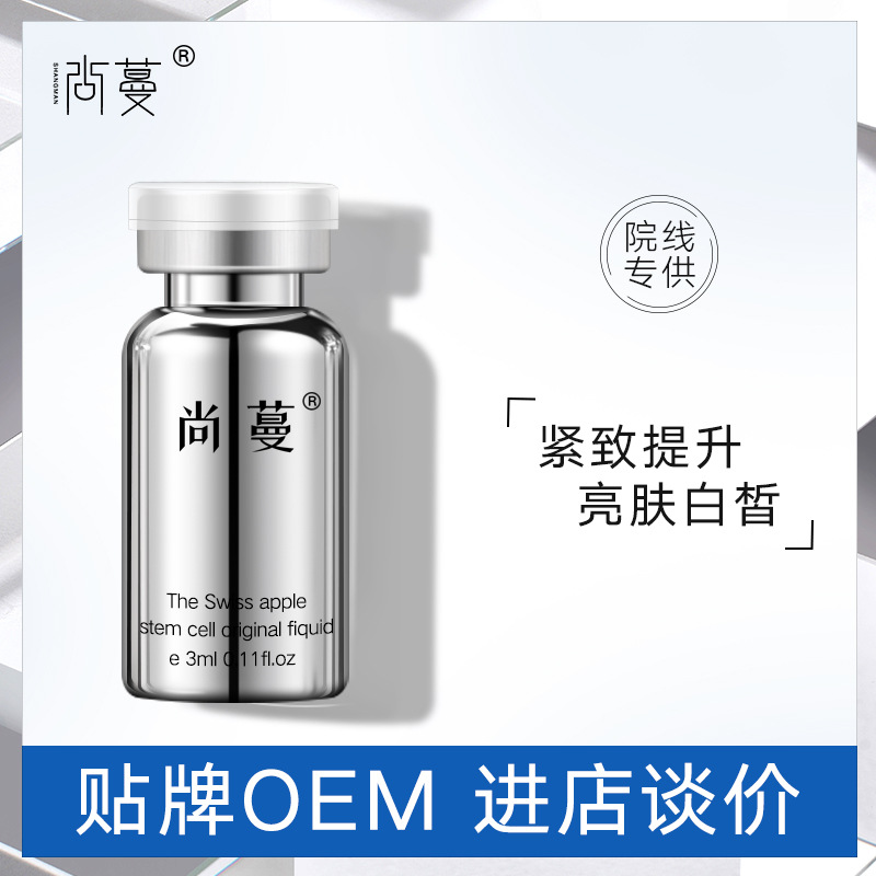 瑞士安瓶貼牌OEM/ODM