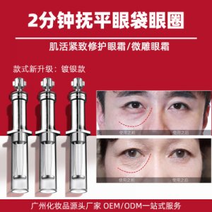 熬夜修護活力眼霜 OEM/ODM定制代加工