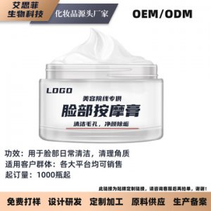 按摩膏OEM/ODM定制代加工
