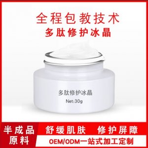 多肽修護冰晶OEM/ODM