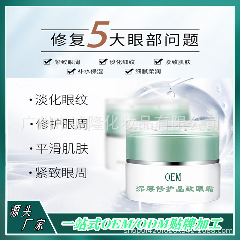 修護眼霜貼牌定制代加工