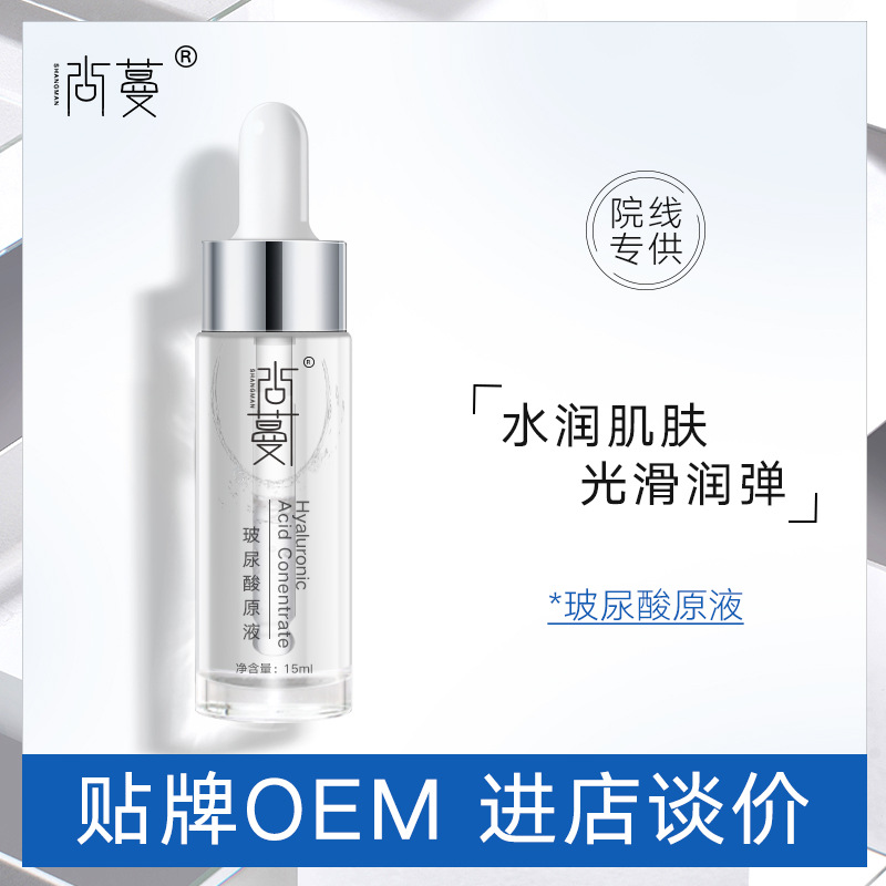 小分子玻尿酸原液代加工貼牌OEM/ODM