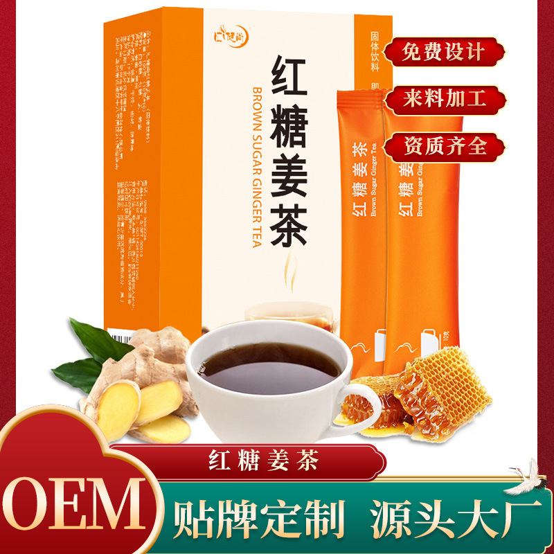紅糖姜茶代加工貼牌OEM/ODM