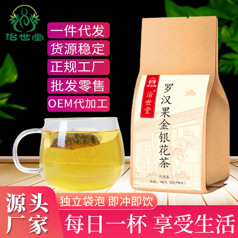 羅漢果金銀菊花茶貼牌OEM/ODM