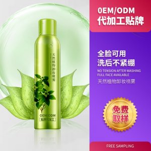 天然植物卸妝噴霧OEM代加工
