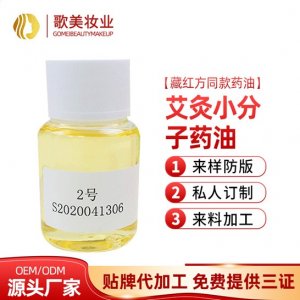 藏紅方艾灸藥油代加工貼牌OEM/ODM