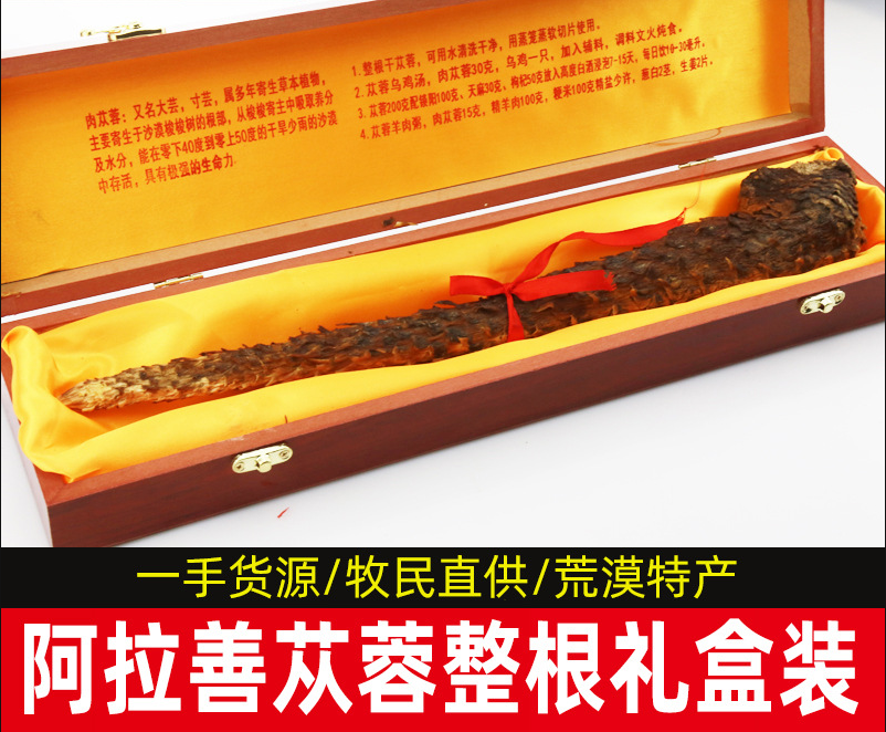 內蒙古阿拉善整根禮盒裝肉蓯蓉貼牌OEM/ODM