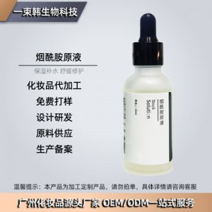 煙酰胺精華原液可OEM/ODM代工