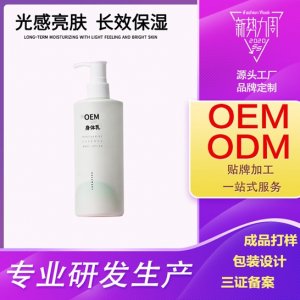 網紅爆款身體乳 OEM/ODM代加工