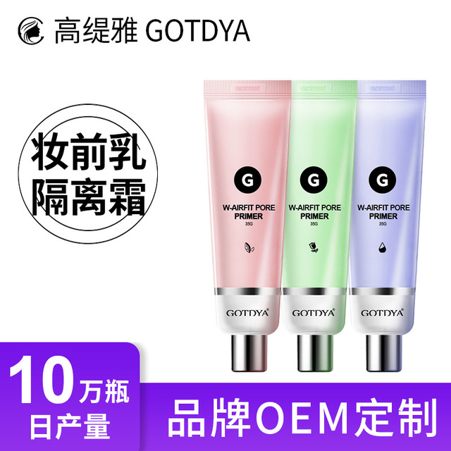 防曬遮瑕三合一隔離霜OEM/ODM代加工