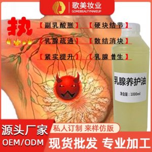 乳腺疏通精油代加工貼牌OEM/ODM