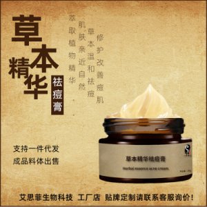 草本精華祛痘膏OEM/ODM代工
