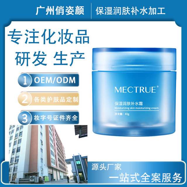 補水保濕面霜貼牌OEM/ODM